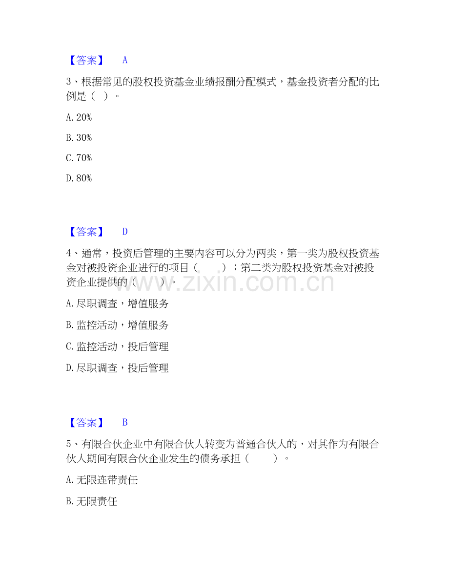 2022-2025年基金从业资格证之私募股权投资基金基础知识每日一练试卷A卷含答案.docx_第2页