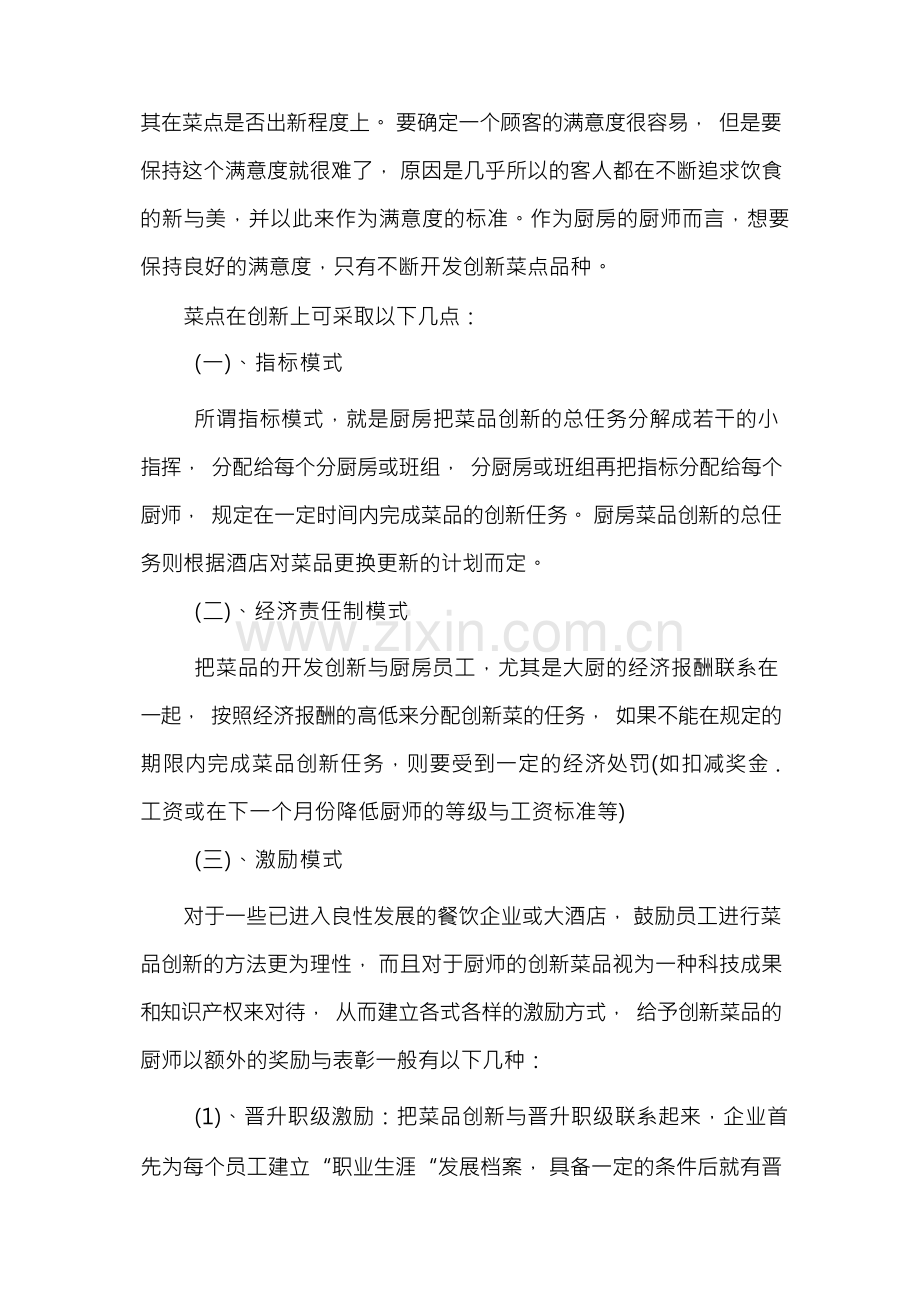 菜肴创新机制.docx_第2页
