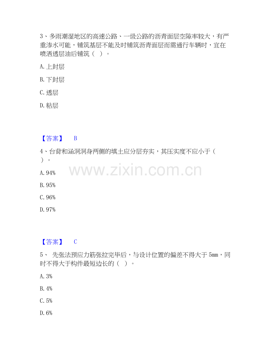 2022-2025年二级建造师之二建公路工程实务强化训练试卷B卷附答案.docx_第2页