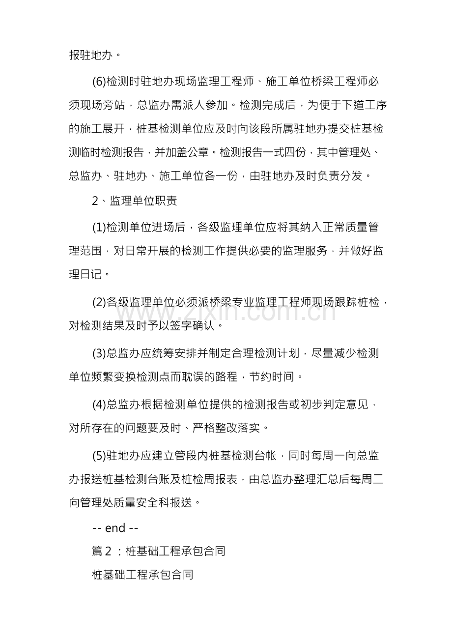 桩基检测管理制度.docx_第2页