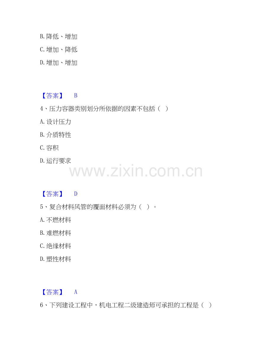 2022-2025年施工员之设备安装施工基础知识自测模拟预测题库(名校卷).docx_第2页