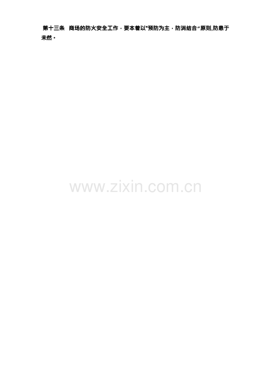 商场消防安全管理制度.docx_第2页