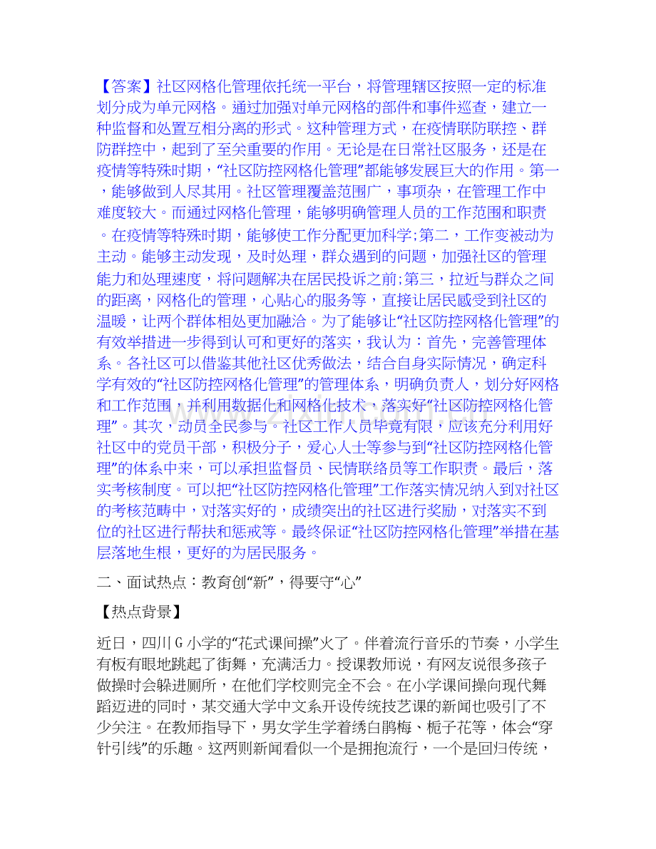 2022-2025年公务员（国考）之公务员面试题库附答案（基础题）.docx_第2页