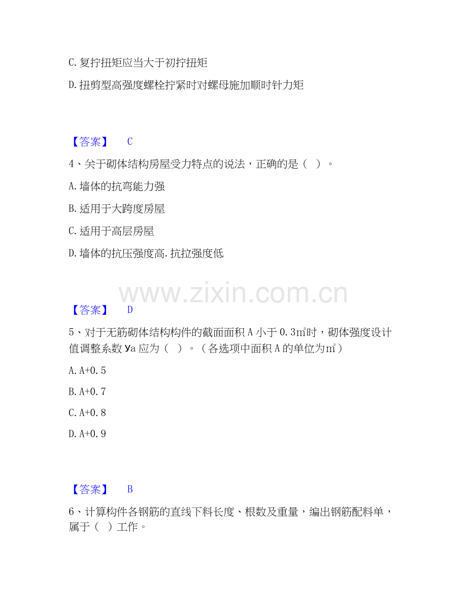 2025年施工员之土建施工基础知识考前冲刺试卷A卷含答案.docx_第2页