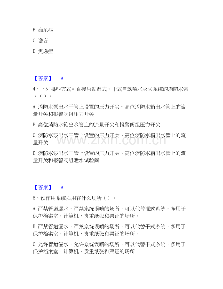 2022-2025年军队文职人员招聘之军队文职管理学与服务基础试题库和答案要点.docx_第2页