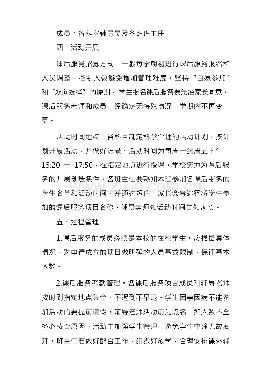 课后服务管理制度.docx_第2页