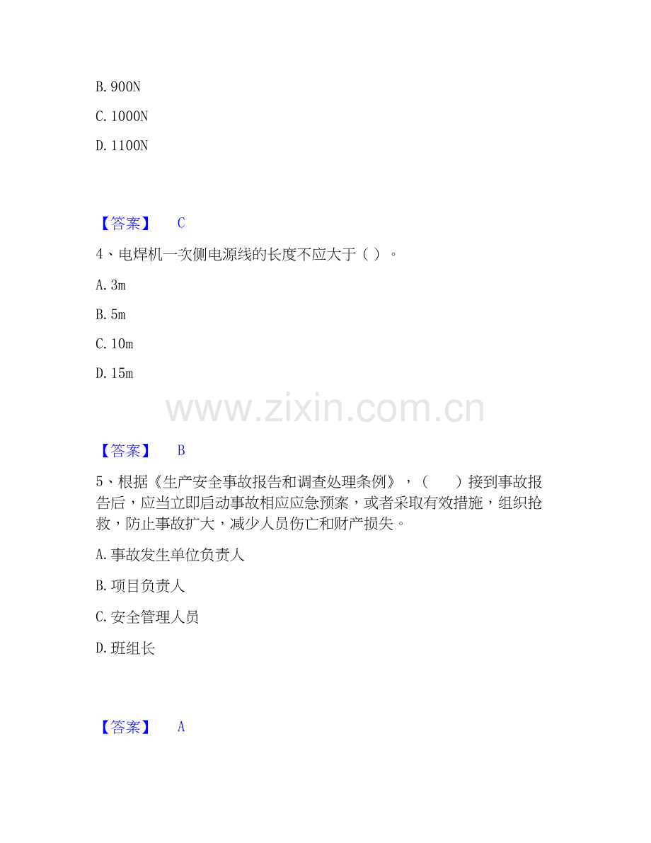 2022-2025年安全员之C证（专职安全员）练习题(二)及答案.docx_第2页