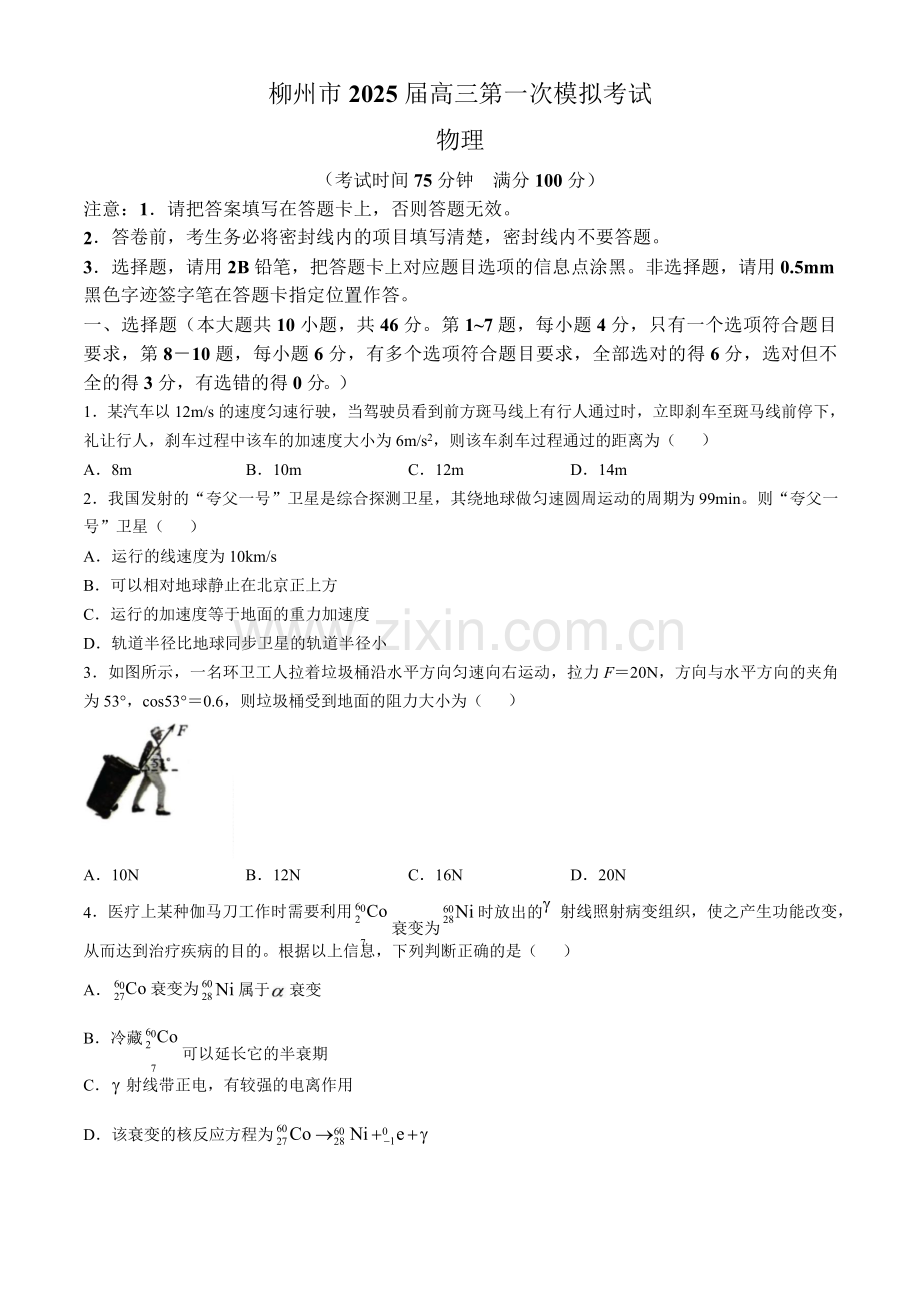 2025届广西柳州市高三11月第一次模拟考-物理试题（含答案）.docx_第1页