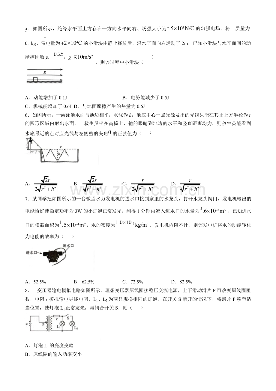 2025届广西柳州市高三11月第一次模拟考-物理试题（含答案）.docx_第2页