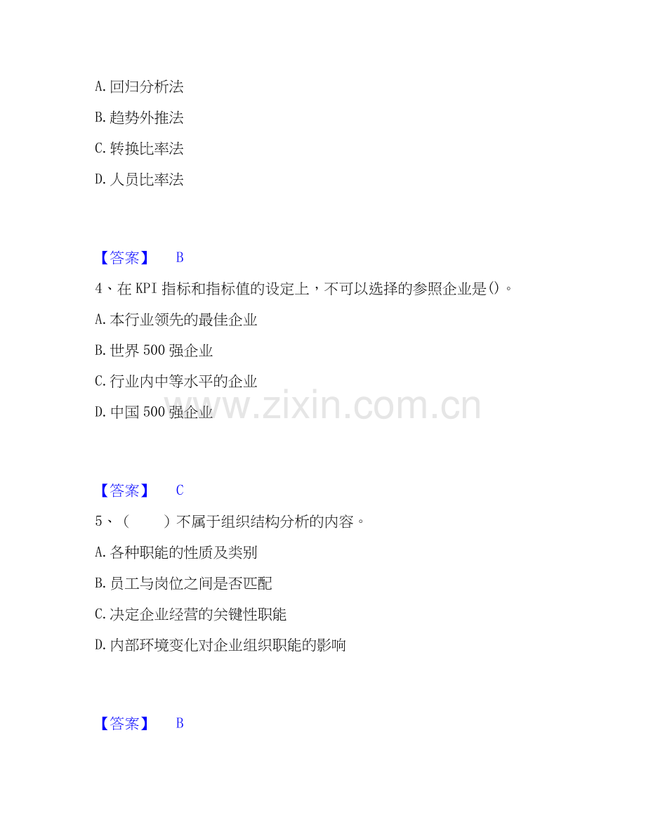2022-2025年企业人力资源管理师之二级人力资源管理师自我检测试卷A卷附答案.docx_第2页
