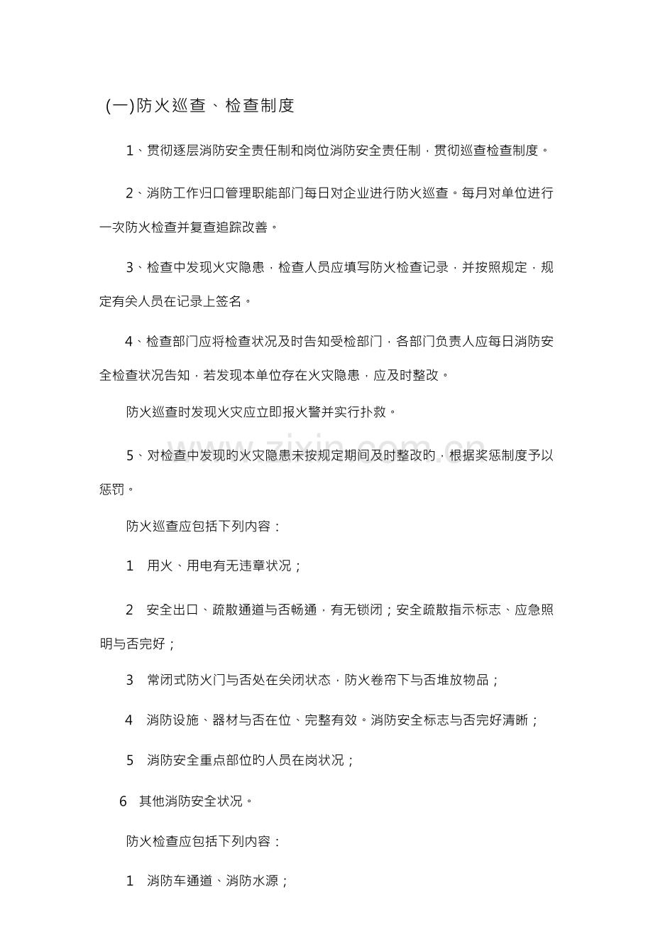 消防控制室八大制度.docx_第1页