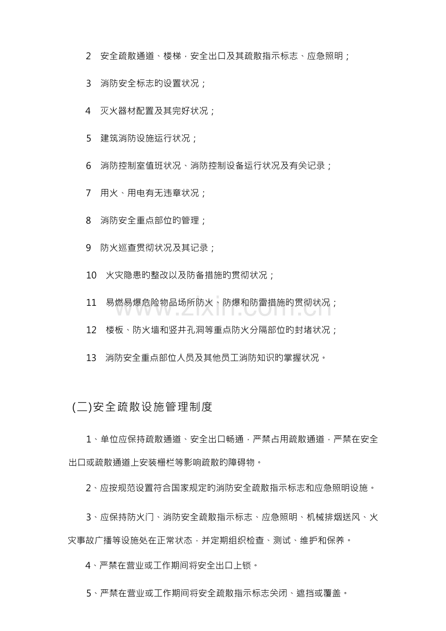 消防控制室八大制度.docx_第2页