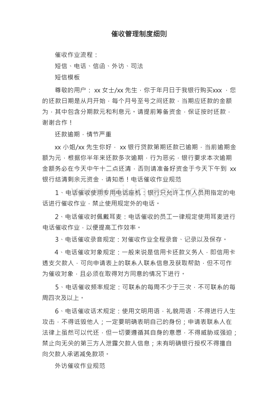 催收管理制度细则.docx_第1页