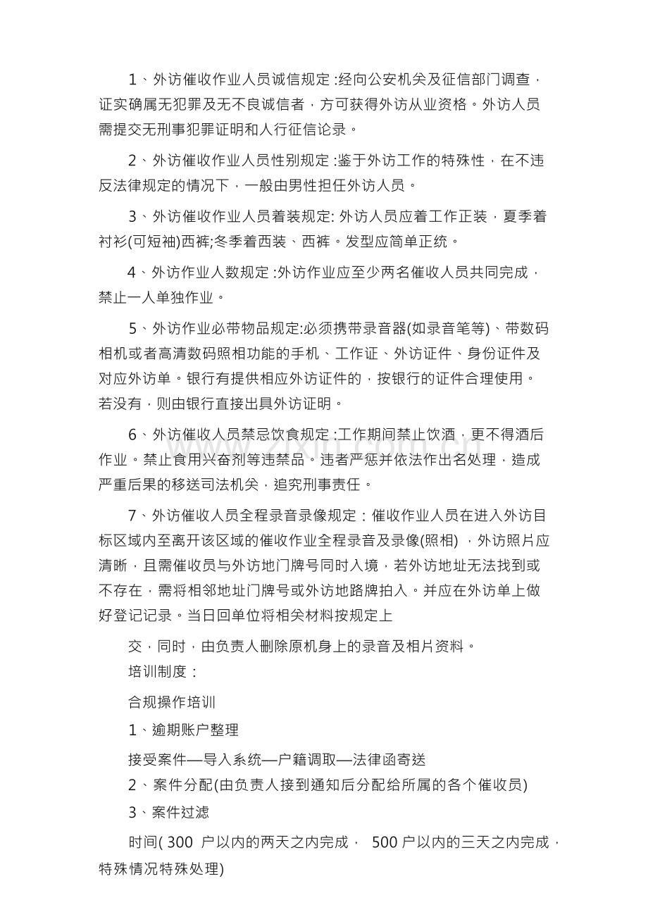 催收管理制度细则.docx_第2页
