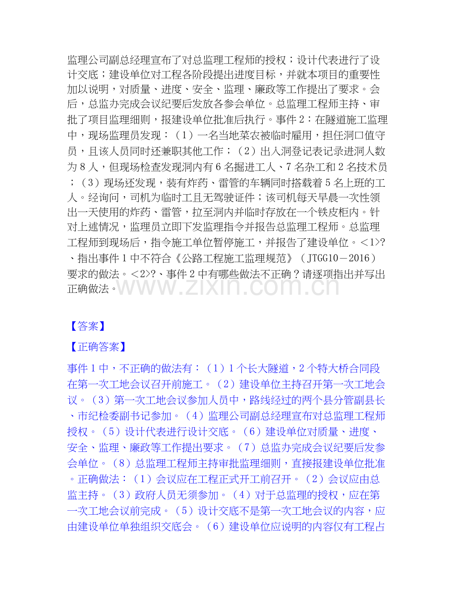 2022-2025年监理工程师之交通工程监理案例分析每日一练试卷A卷含答案.docx_第2页