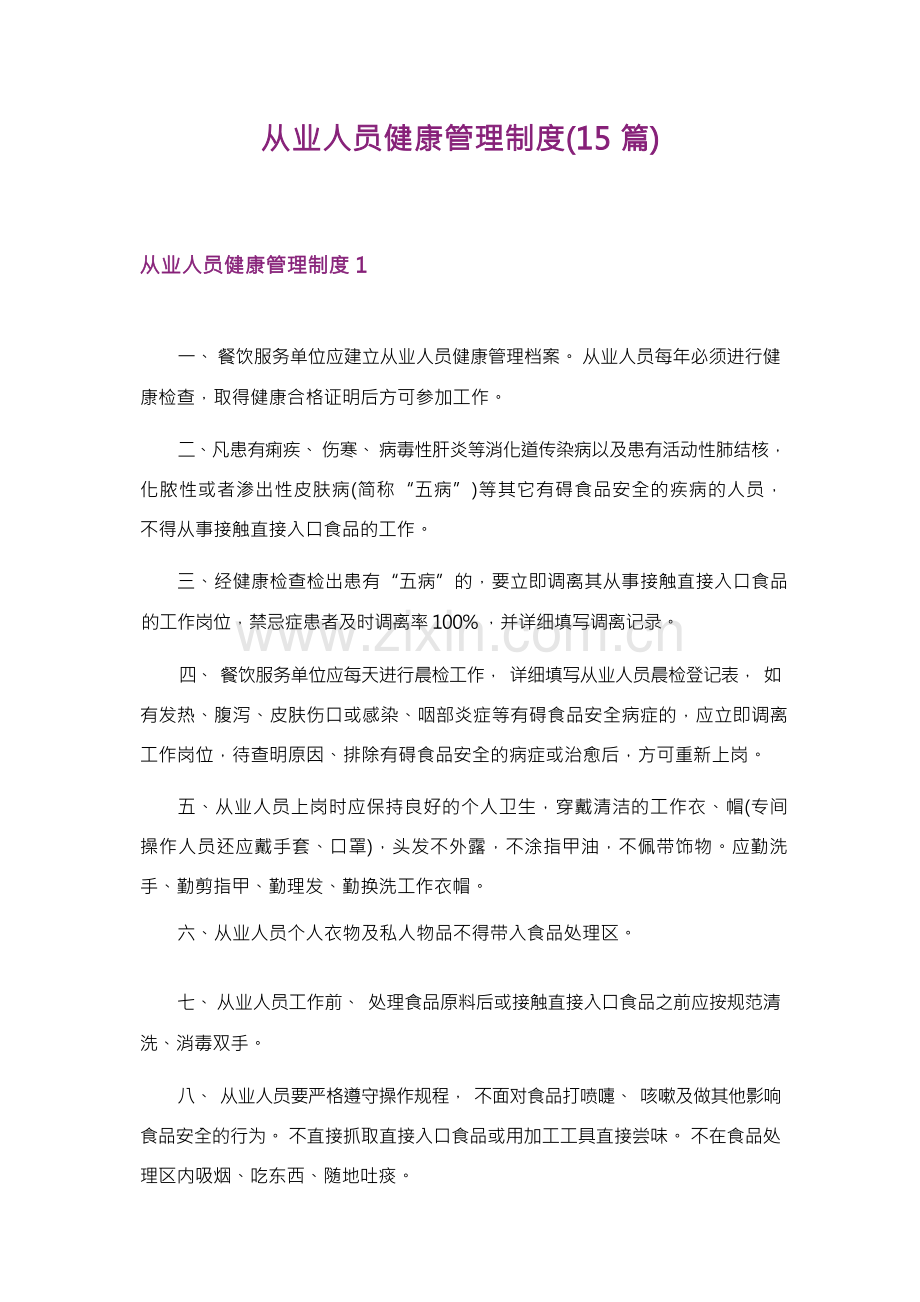 从业人员健康管理制度(15篇).docx_第1页