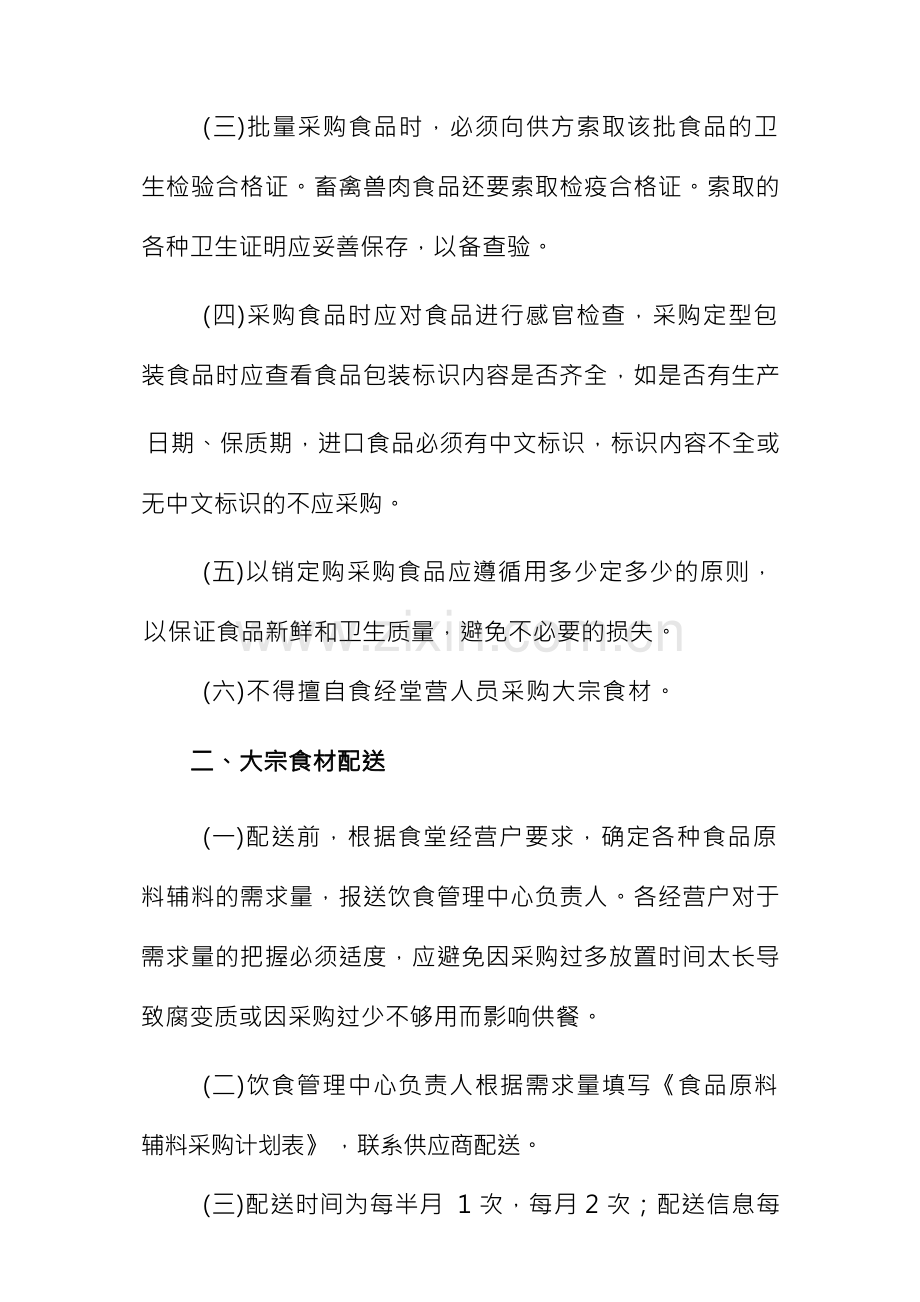 学校大宗食材采购及配送管理制度.docx_第2页
