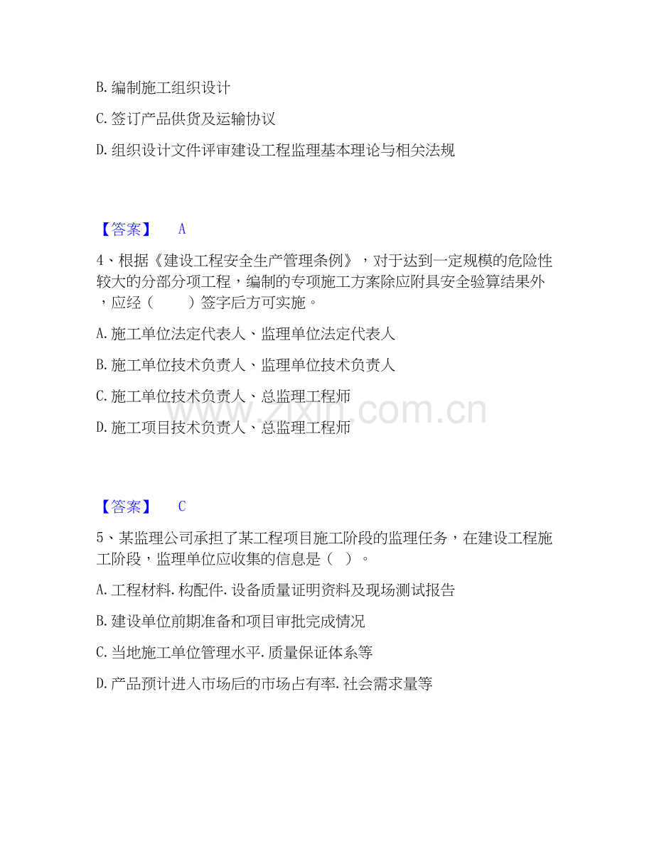 2025年监理工程师之监理概论题库综合试卷B卷附答案.docx_第2页