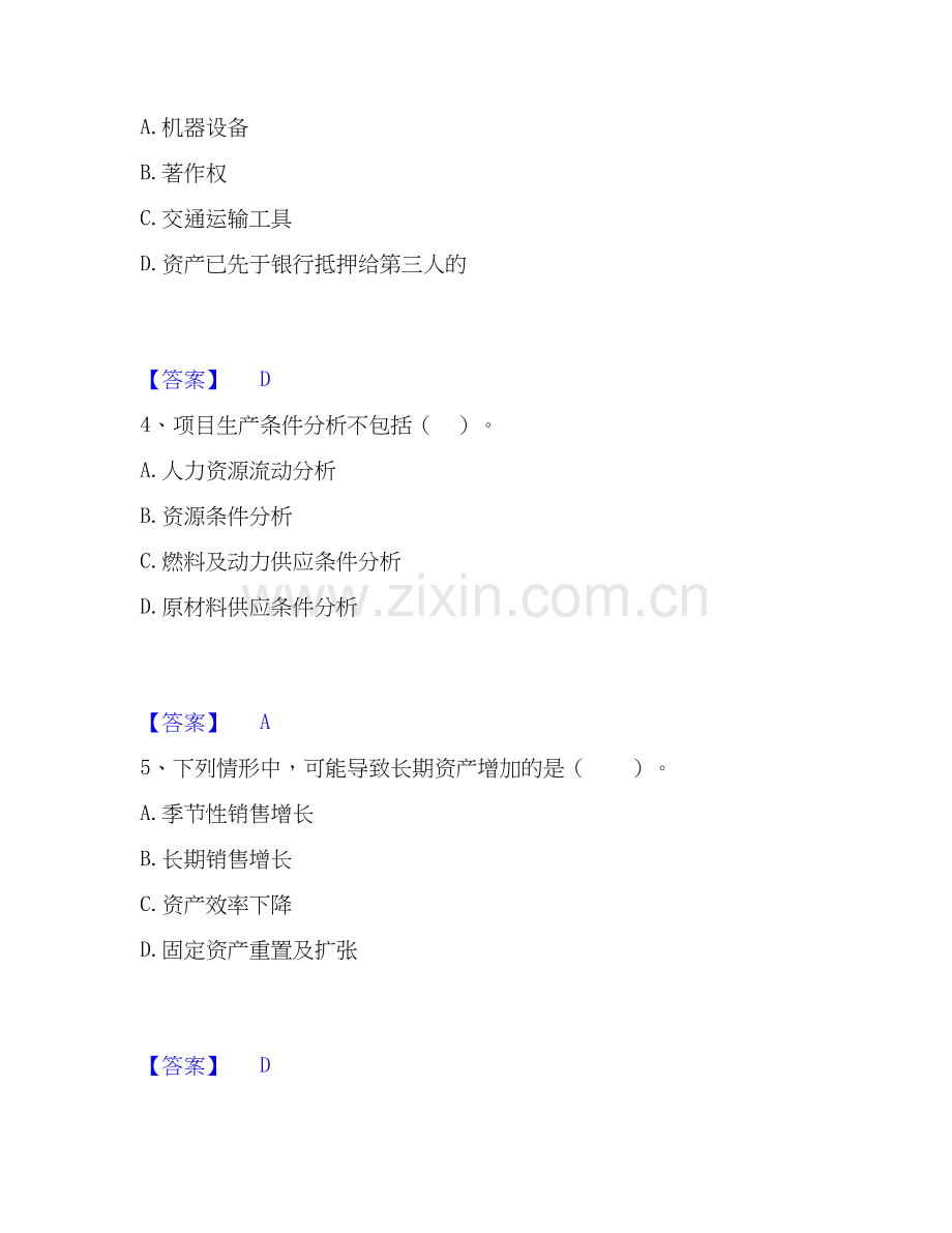 2022-2025年中级银行从业资格之中级公司信贷通关试题库(有答案).docx_第2页