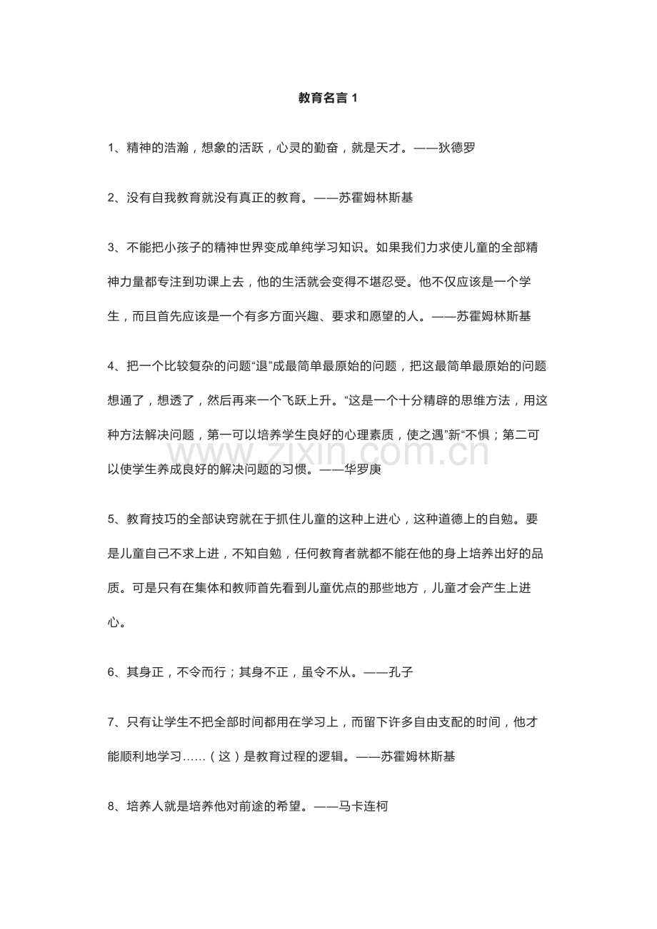 高中语文作文素材：500条教育名言.docx_第1页
