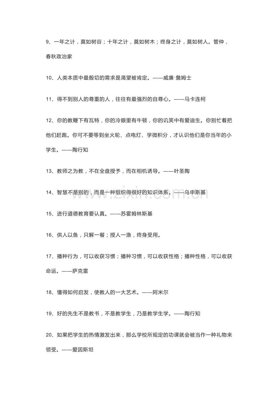 高中语文作文素材：500条教育名言.docx_第2页