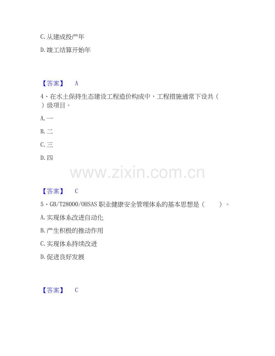 2022-2025年监理工程师之水利工程目标控制能力测试试卷A卷附答案.docx_第2页