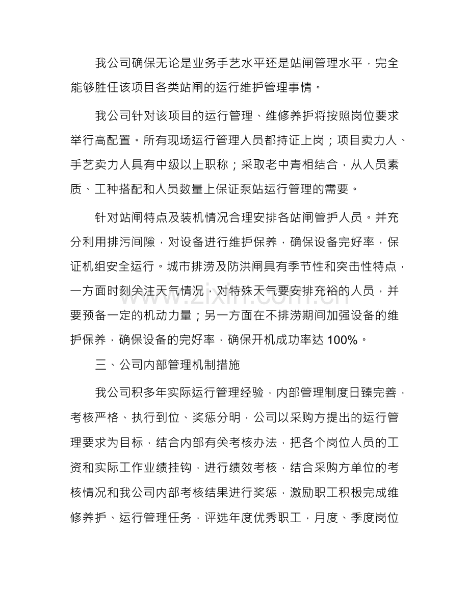 站闸管护服务方案.docx_第2页