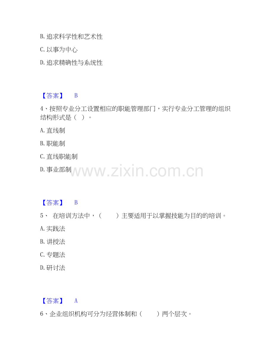 2025年企业人力资源管理师之三级人力资源管理师题库检测试卷B卷附答案.docx_第2页