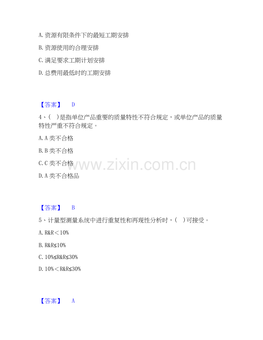 2022-2025年设备监理师之质量投资进度控制题库及答案.docx_第2页