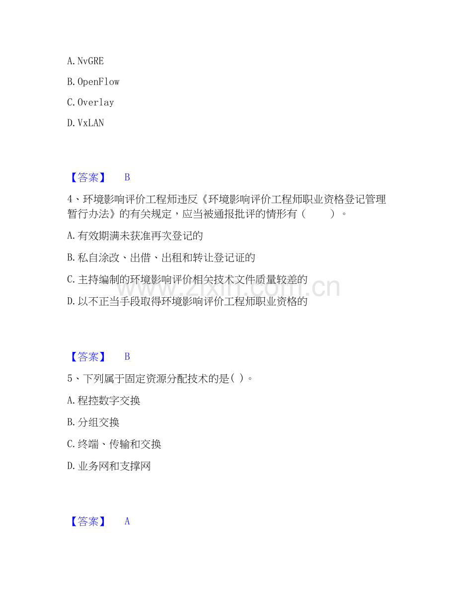 2025年国家电网招聘之通信类每日一练试卷A卷含答案.docx_第2页