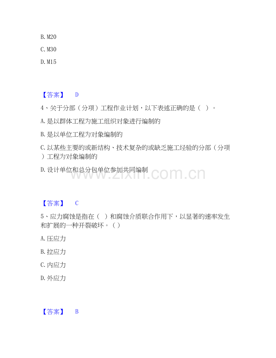 2022-2025年施工员之装饰施工专业管理实务能力提升试卷A卷附答案.docx_第2页