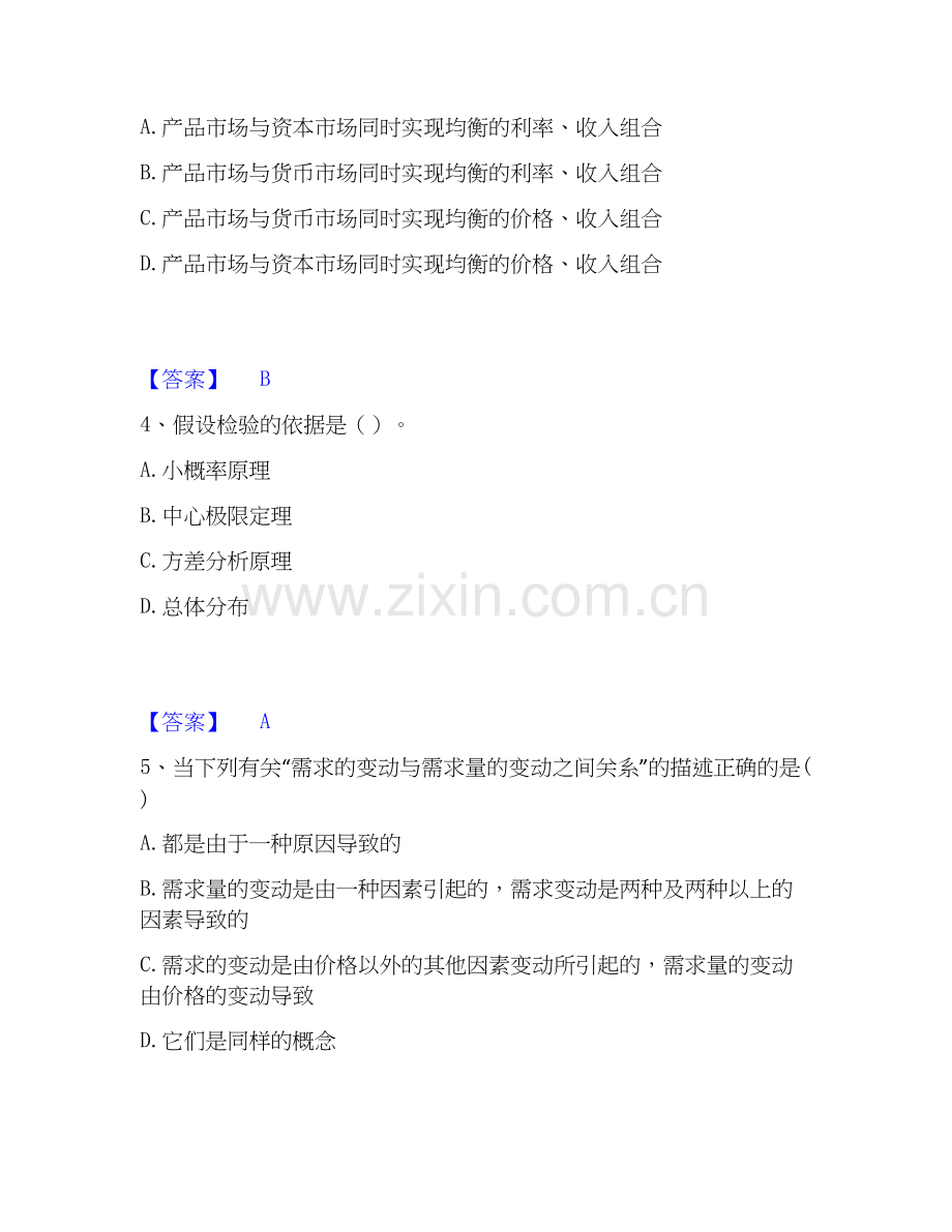 2022-2025年统计师之中级统计相关知识高分通关题库A4可打印版.docx_第2页