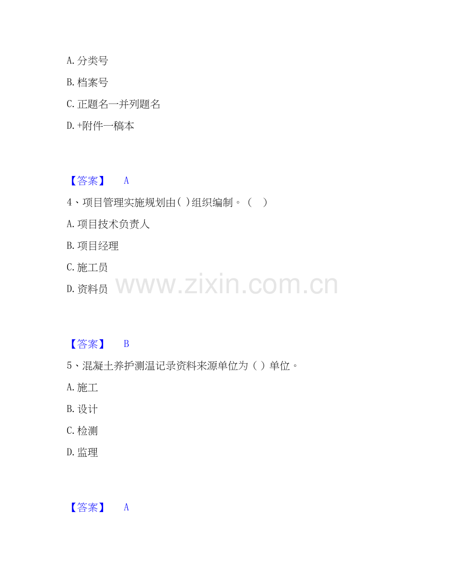 2025年资料员之资料员专业管理实务全真模拟考试试卷A卷含答案.docx_第2页