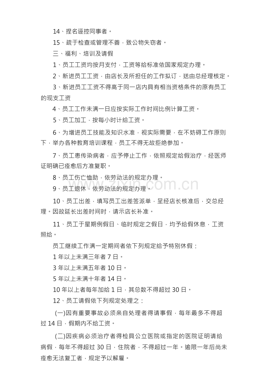公司规章管理制度（通用5篇）.docx_第2页