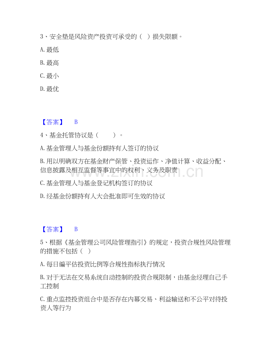 2025年基金从业资格证之基金法律法规、职业道德与业务规范综合练习试卷A卷附答案.docx_第2页