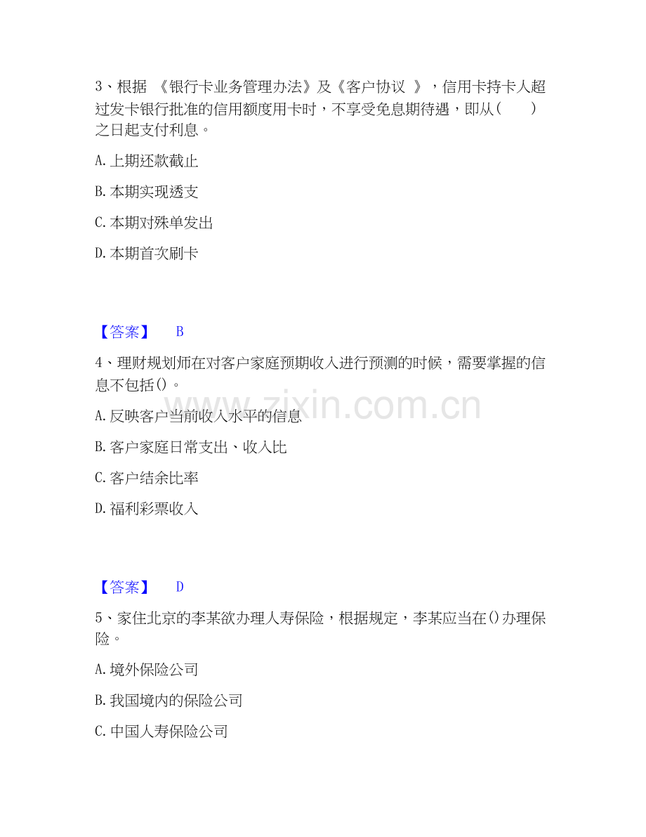 2025年理财规划师之三级理财规划师练习题(二)及答案.docx_第2页