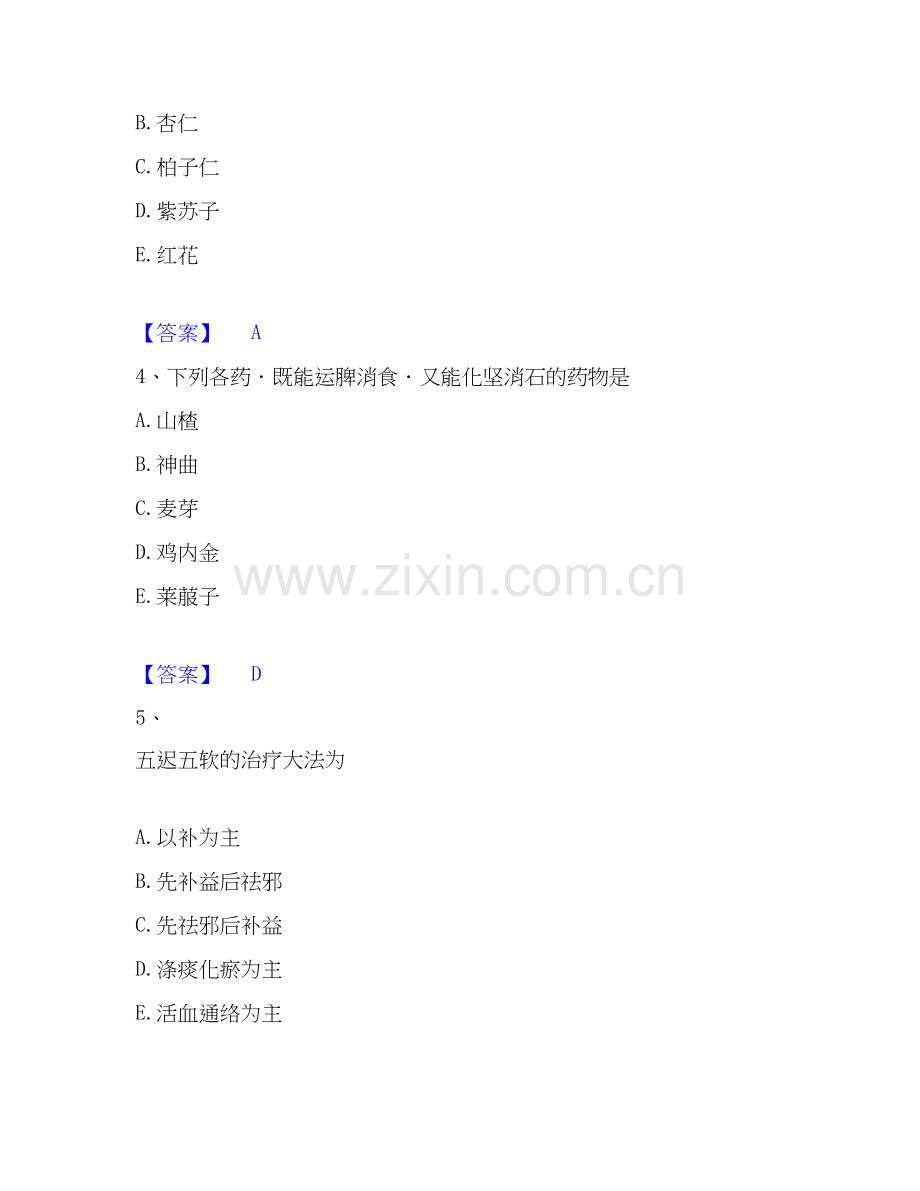 2025年助理医师之中医助理医师自测模拟预测题库(名校卷).docx_第2页