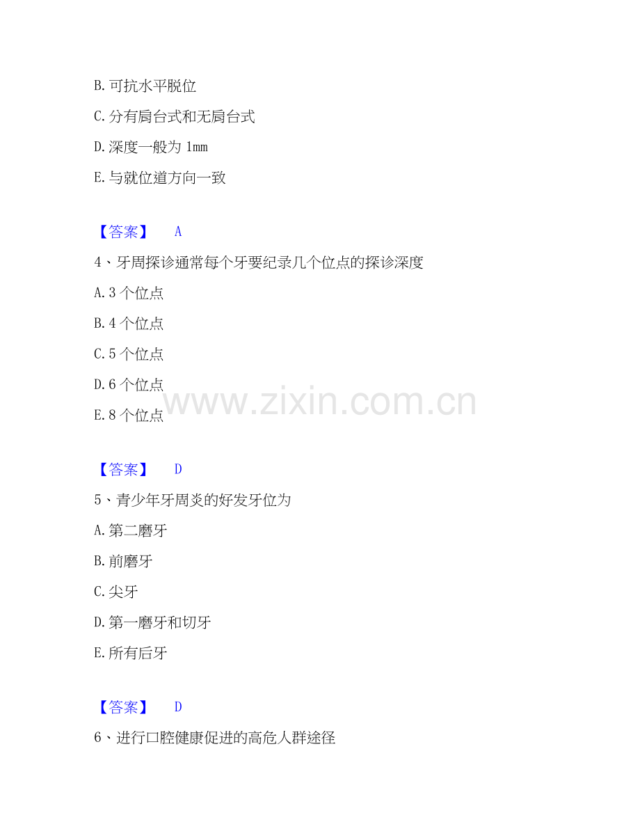 2022-2025年助理医师资格证考试之口腔助理医师能力提升试卷B卷附答案.docx_第2页