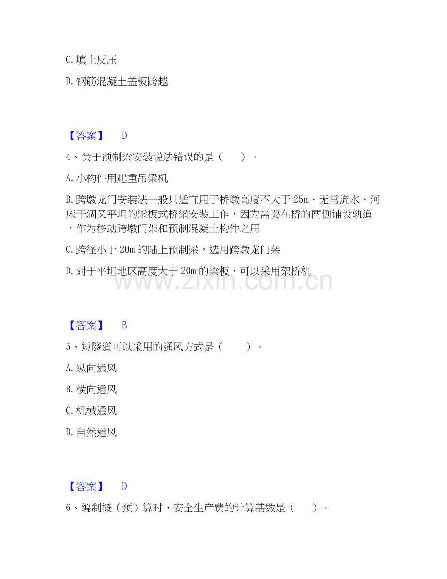 2022-2025年一级造价师之建设工程技术与计量（交通）自测提分题库加答案.docx_第2页