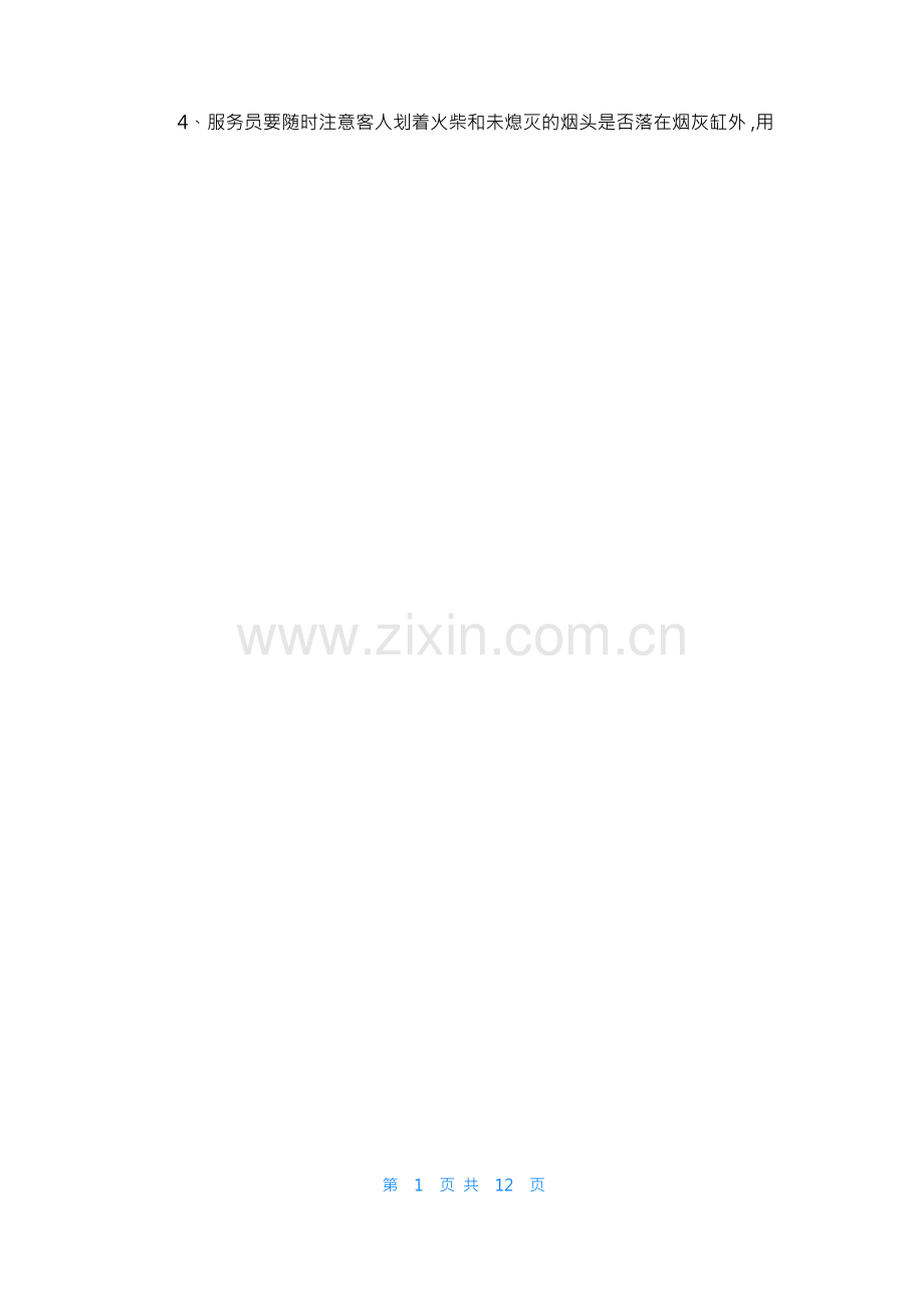 安全生产管理规章制度7篇.docx_第2页