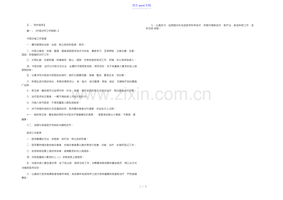 中医诊所制度.docx_第1页