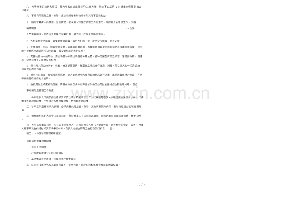 中医诊所制度.docx_第2页