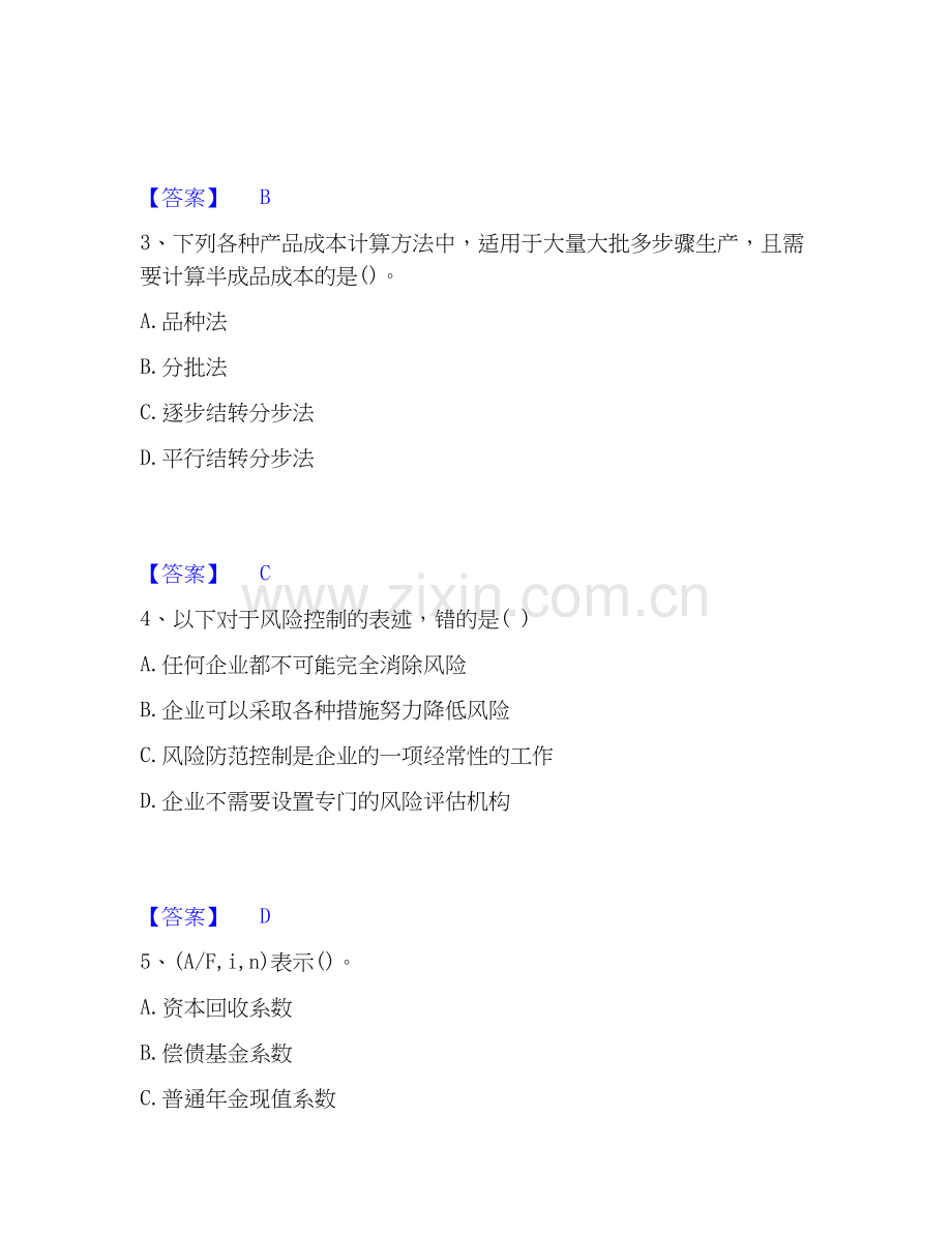 2025年国家电网招聘之财务会计类自我提分评估(附答案).docx_第2页