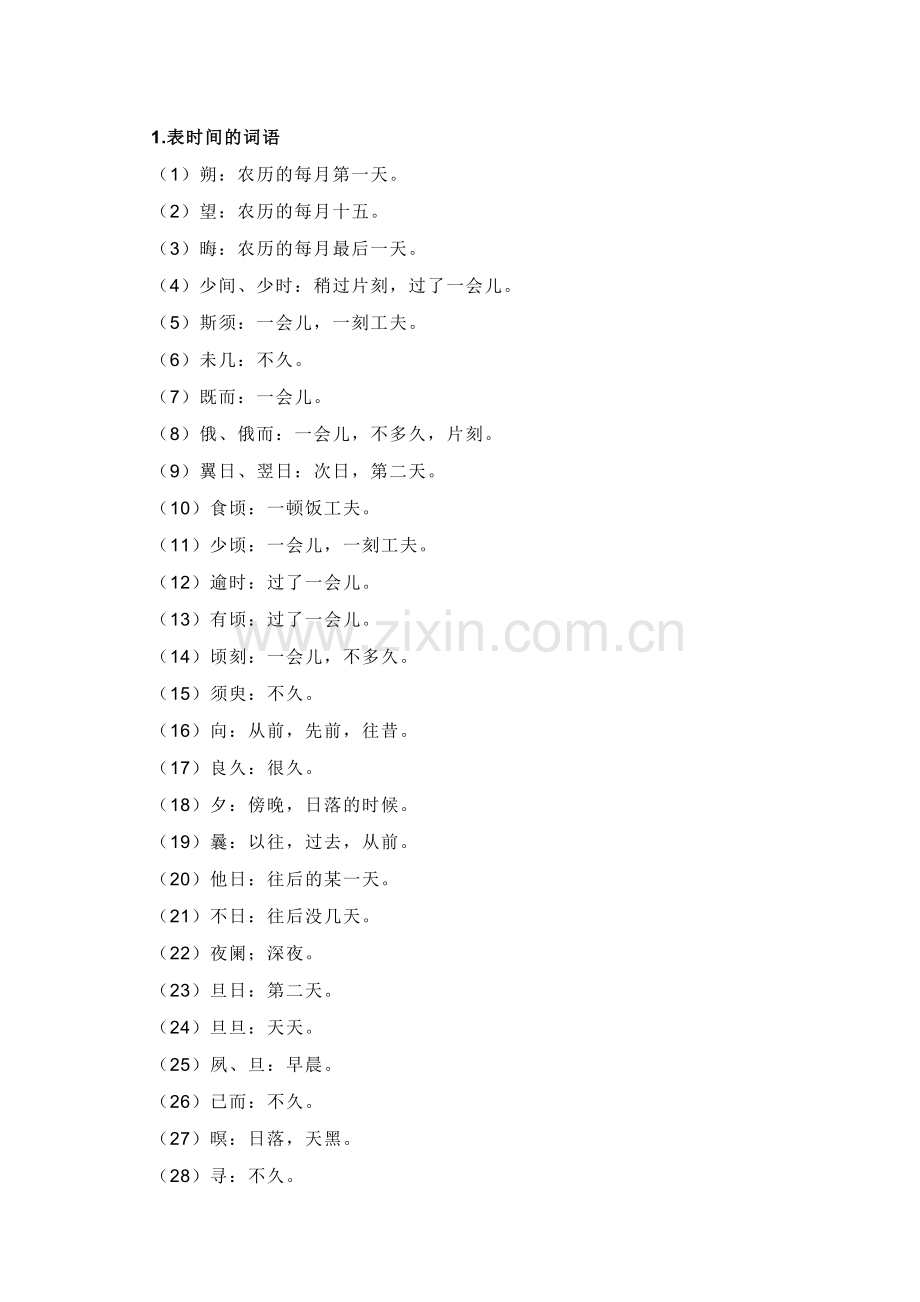 高中语文考试文言文常用词语与固定结构总结.docx_第1页