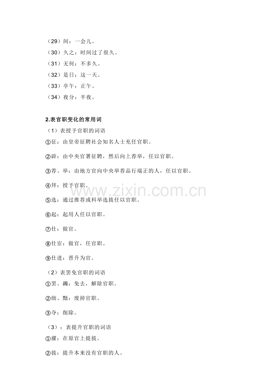 高中语文考试文言文常用词语与固定结构总结.docx_第2页