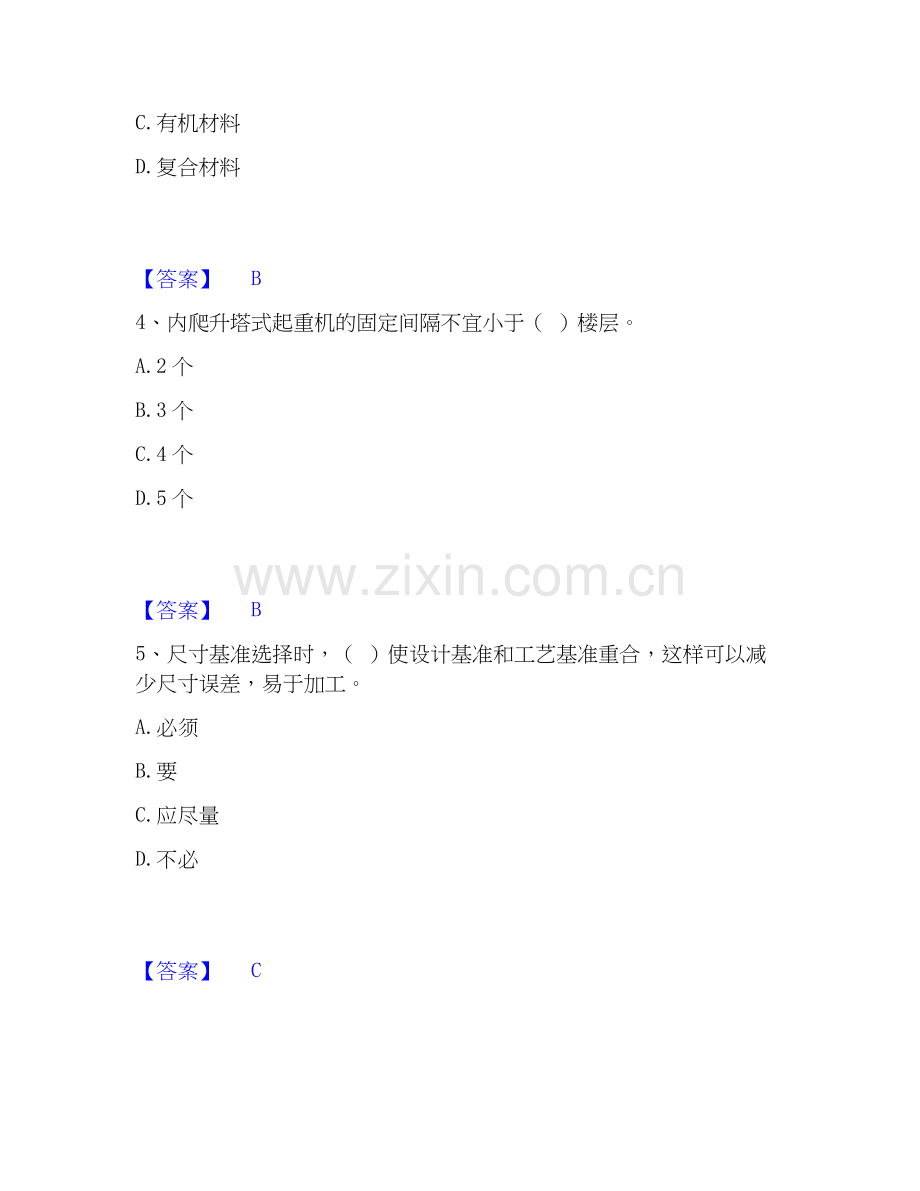 2025年机械员之机械员基础知识押题练习试题B卷含答案.docx_第2页