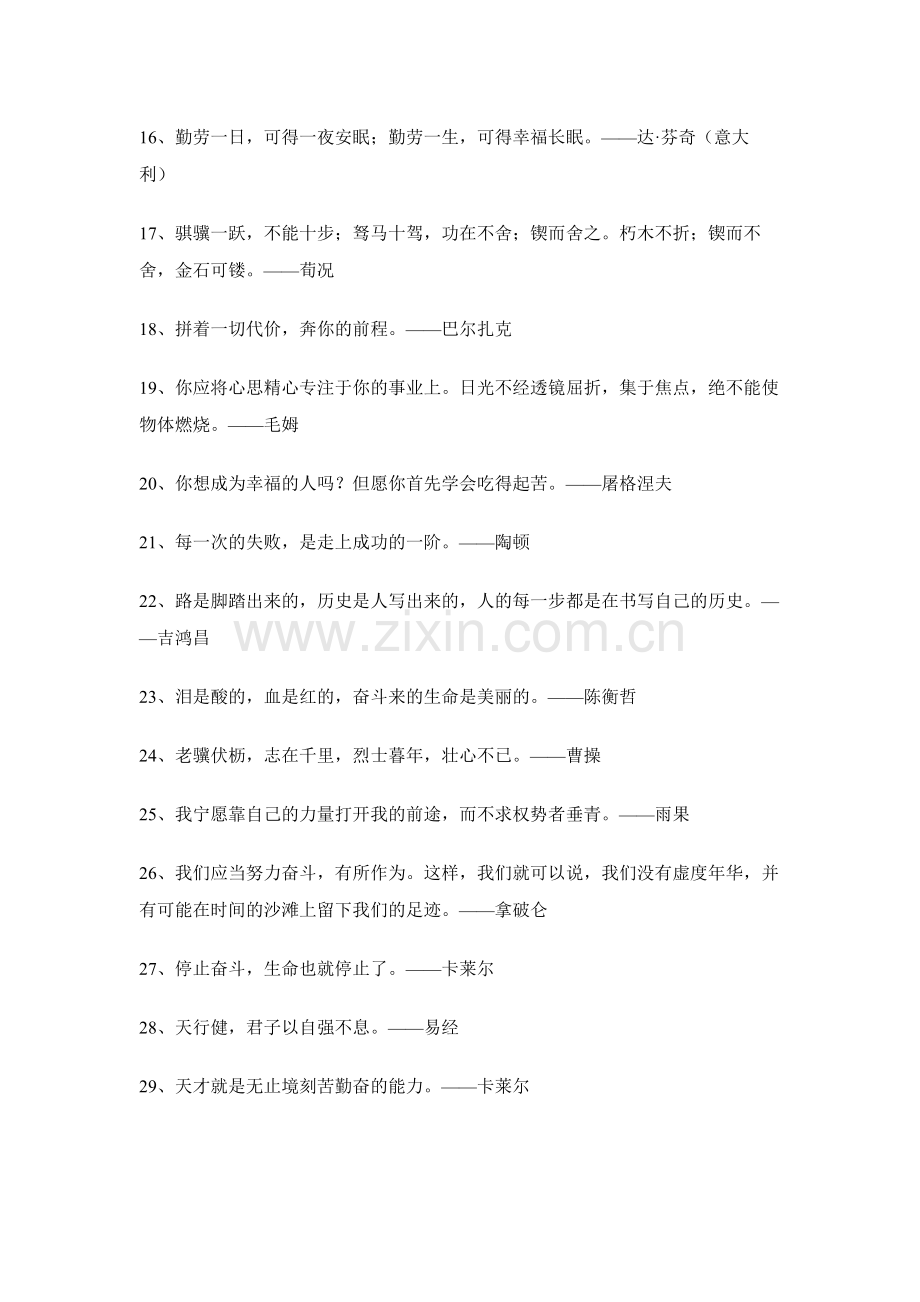 高中语文作文写作名句素材 ：名人的人生格言总结.docx_第2页