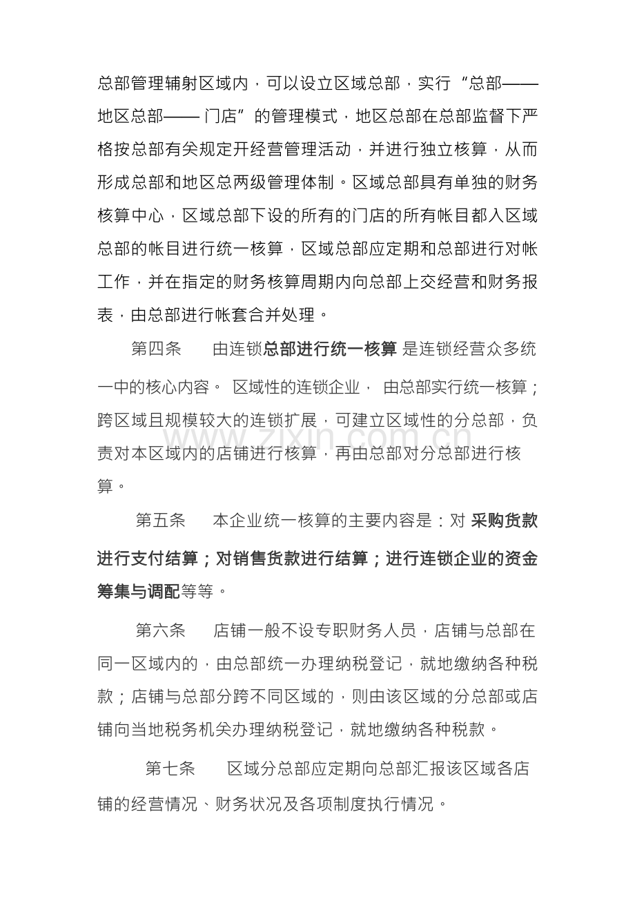 餐饮连锁公司财务制度.docx_第2页