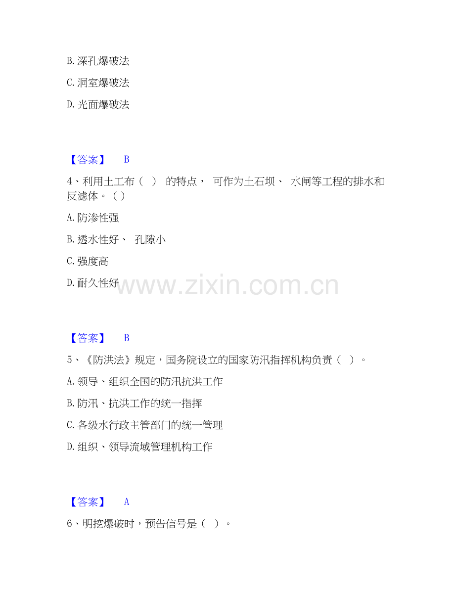 2022-2025年一级建造师之一建水利水电工程实务通关提分题库(考点梳理).docx_第2页