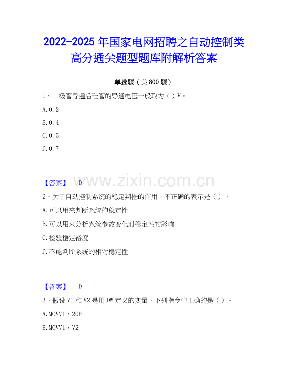 2022-2025年国家电网招聘之自动控制类高分通关题型题库附解析答案.docx_第1页